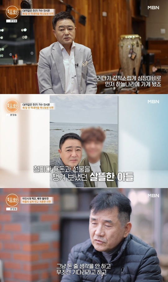 MBN '특종세상' 캡처