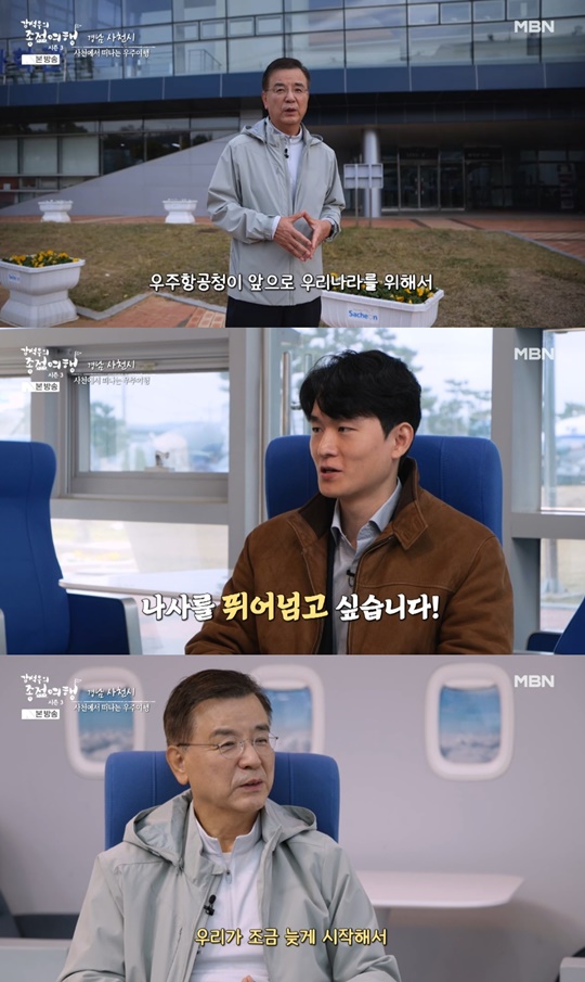MBN '강석우의 종점여행3' 캡처