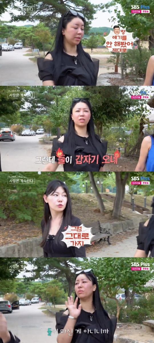 SBS PLUS '나는 SOLO, 그 후 사랑은 계속된다' 캡처