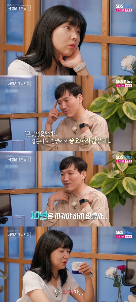 SBS PLUS '나는 SOLO, 그 후 사랑은 계속된다' 캡처
