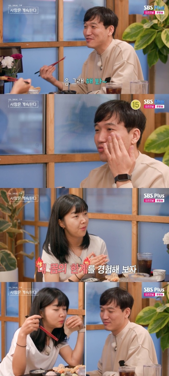 SBS PLUS '나는 SOLO, 그 후 사랑은 계속된다' 캡처