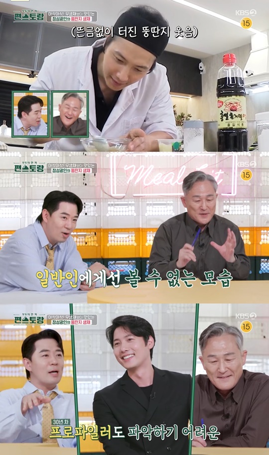 KBS2 '편스토랑' 캡처