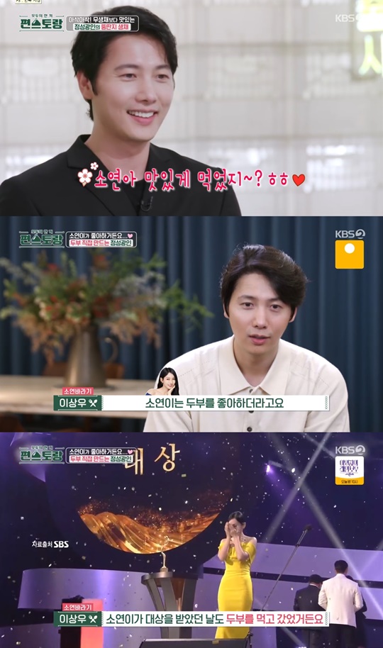 KBS2 '편스토랑' 캡처