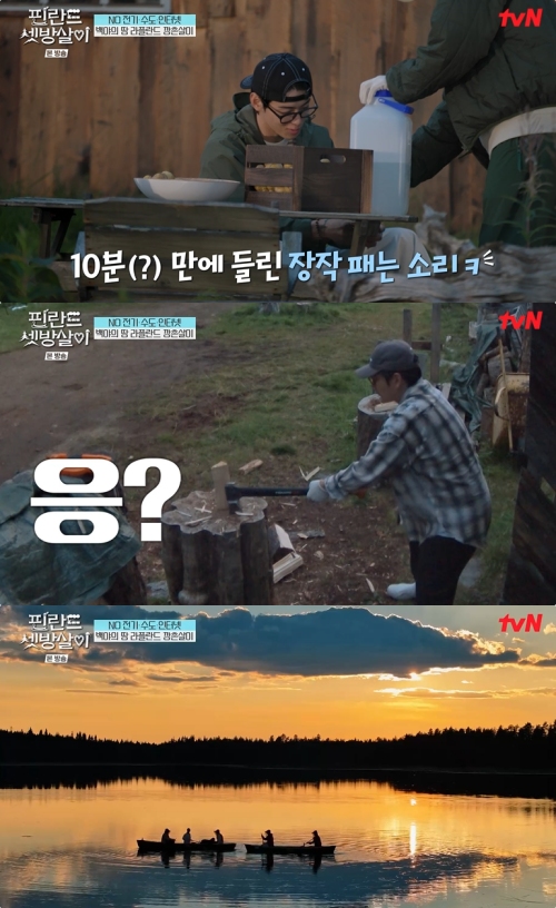 tvN ‘핀란드 셋방살이’ 방송화면 캡처