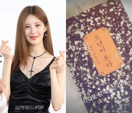 서현/사진=민선유 기자, 서현 채널