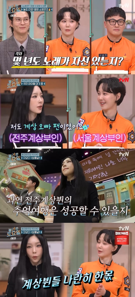 tvN '놀라운 토요일' 캡처