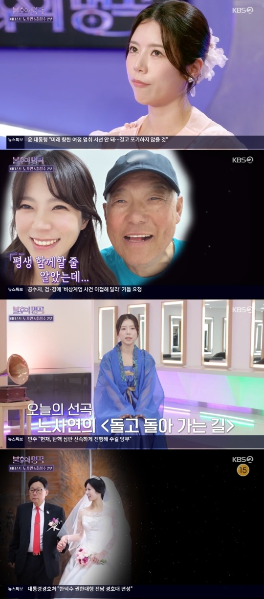 KBS2TV '불후의 명곡' 캡처