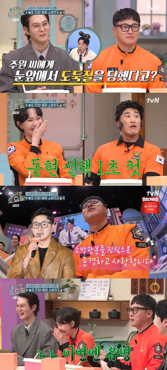 tvN ‘놀라운 토요일-도레미마켓’캡처