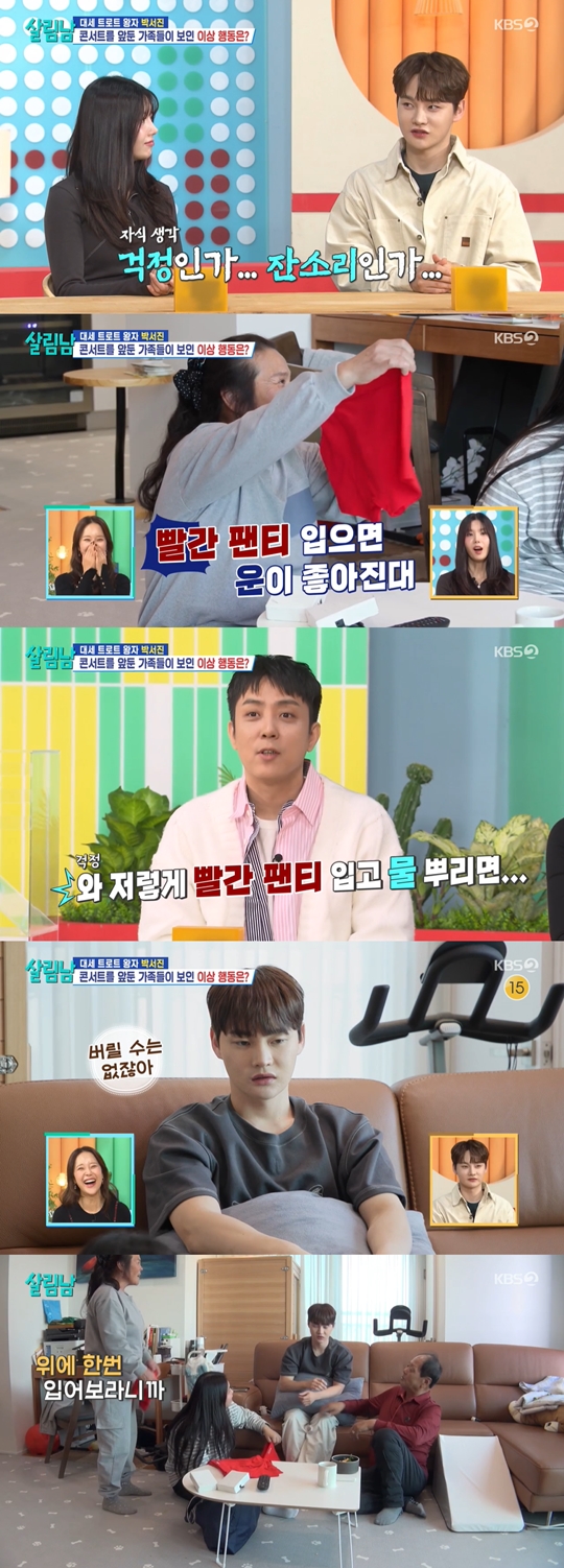 KBS2 ‘살림하는 남자들 시즌2’캡처