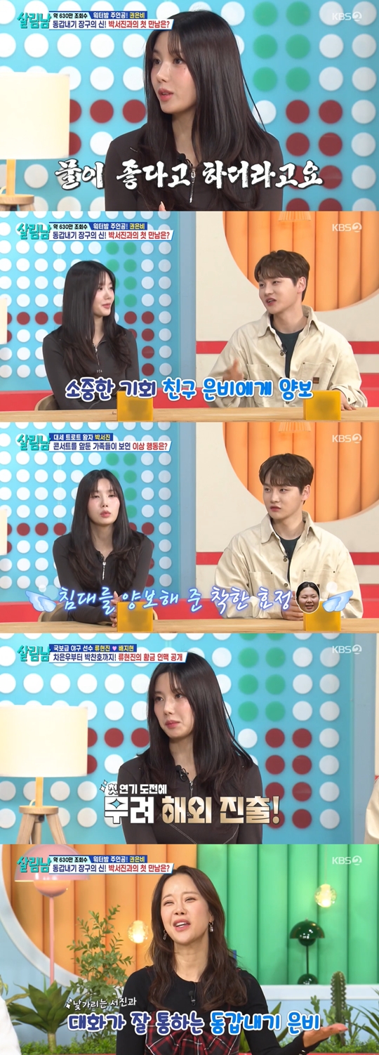 KBS2 ‘살림하는 남자들 시즌2’캡처
