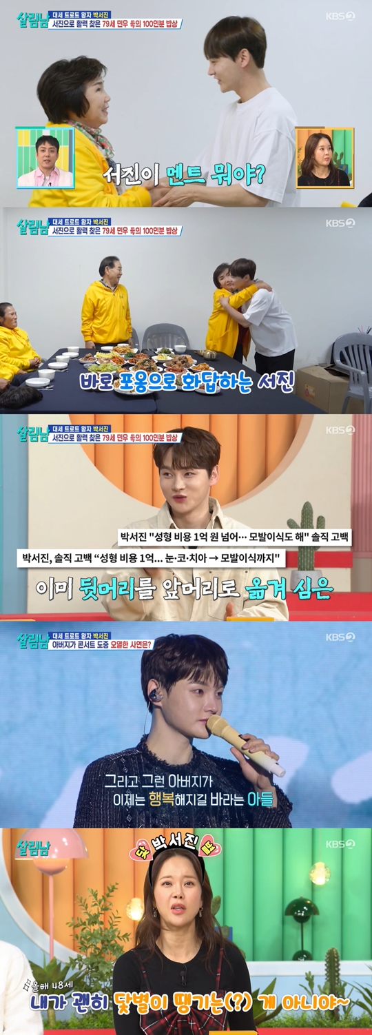 KBS2 ‘살림하는 남자들 시즌2’캡처