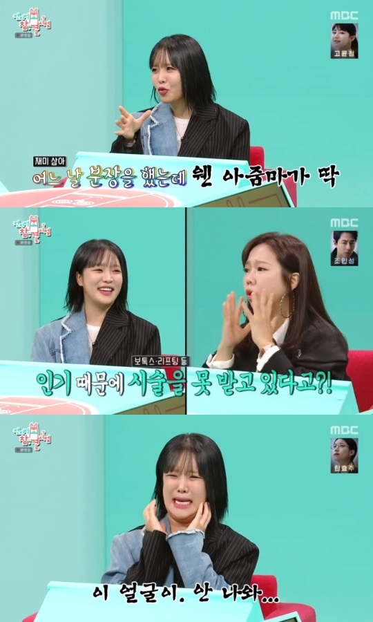 MBC '전참시' 방송캡쳐