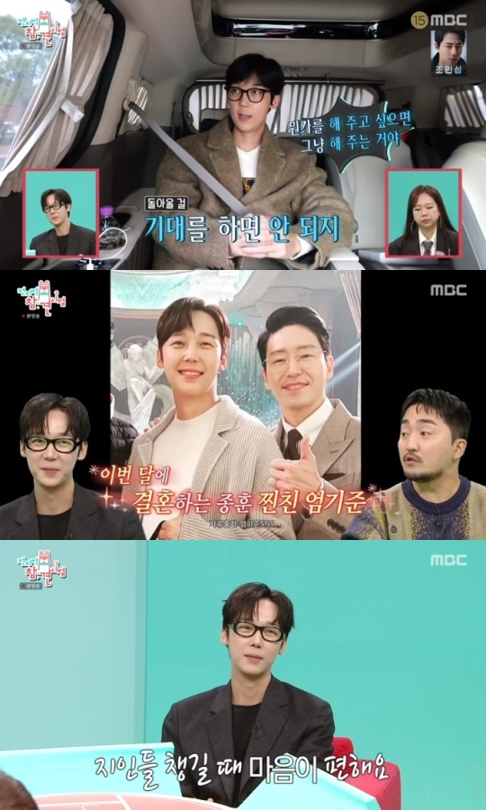 MBC '전참시' 방송캡쳐