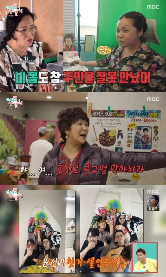 MBC '전참시' 방송캡쳐