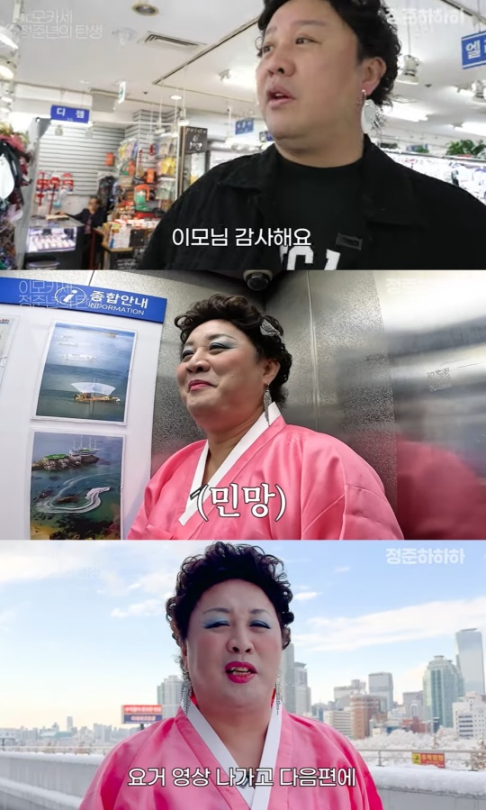 정준하 유튜브 채널 '정준하하하' 캡처