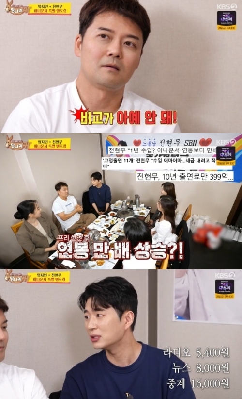 KBS2 '사장님 귀는 당나귀 귀' 방송화면 캡처