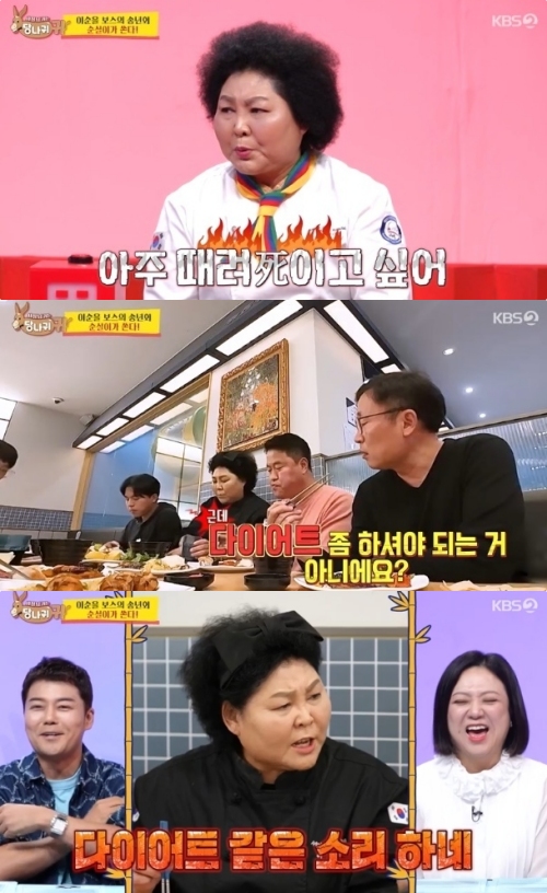KBS2 '사장님 귀는 당나귀 귀' 방송화면 캡처