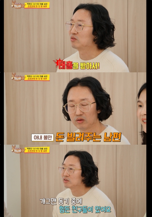 KBS2 '사장님 귀는 당나귀 귀' 방송화면 캡처
