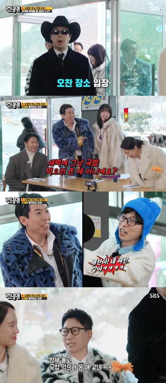 SBS '런닝맨' 캡처