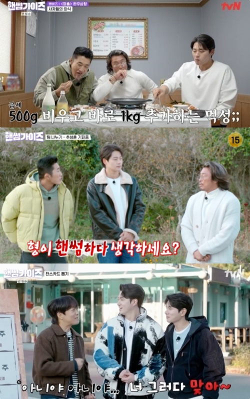 tvN '핸썸가이즈' 방송화면 캡처
