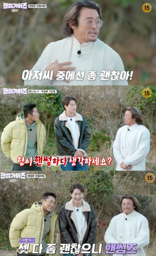 tvN '핸썸가이즈' 방송화면 캡처