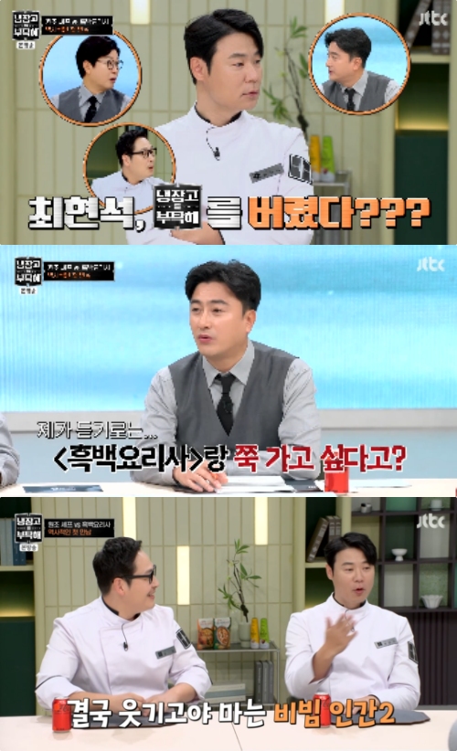 JTBC ‘냉장고를 부탁해 since 2014’ 방송화면 캡처