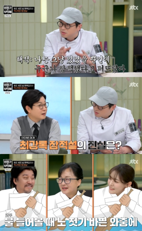 JTBC ‘냉장고를 부탁해 since 2014’ 방송화면 캡처