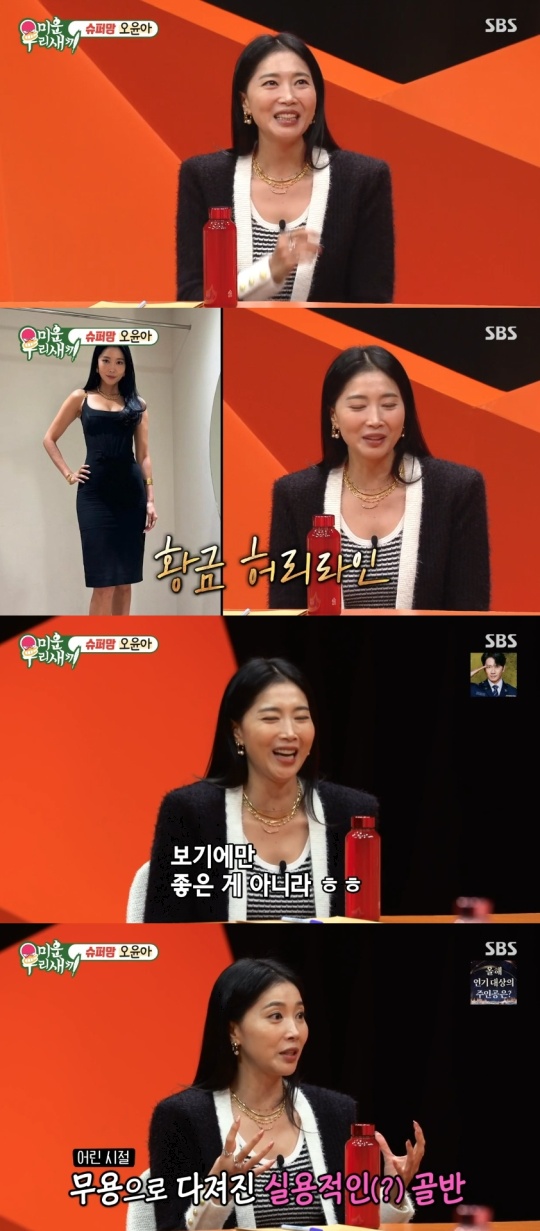 SBS '미운 우리새끼' 캡처