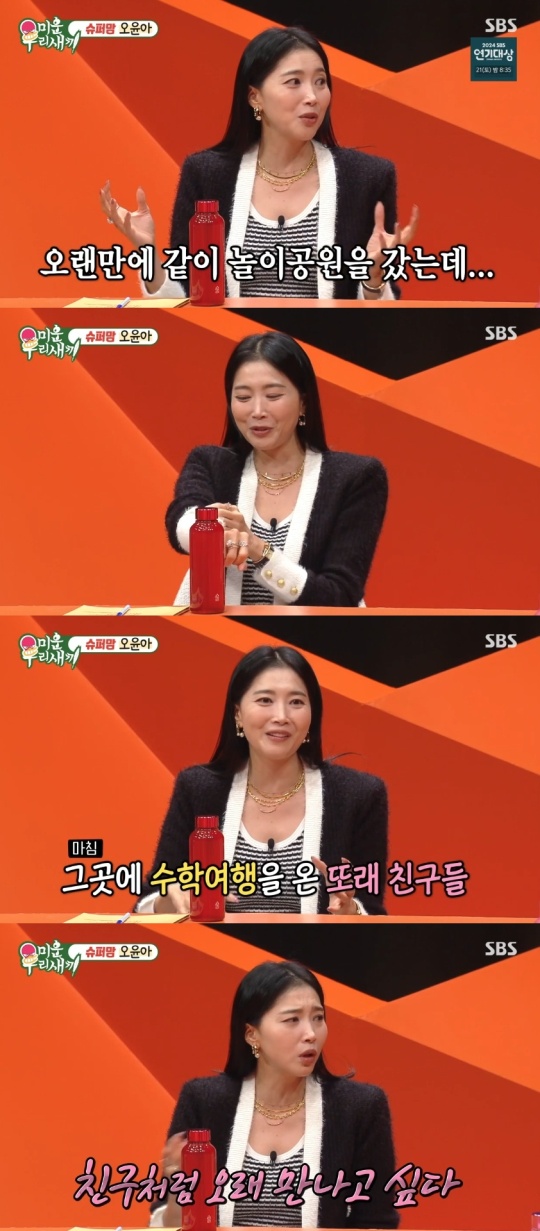 SBS '미운 우리새끼' 캡처