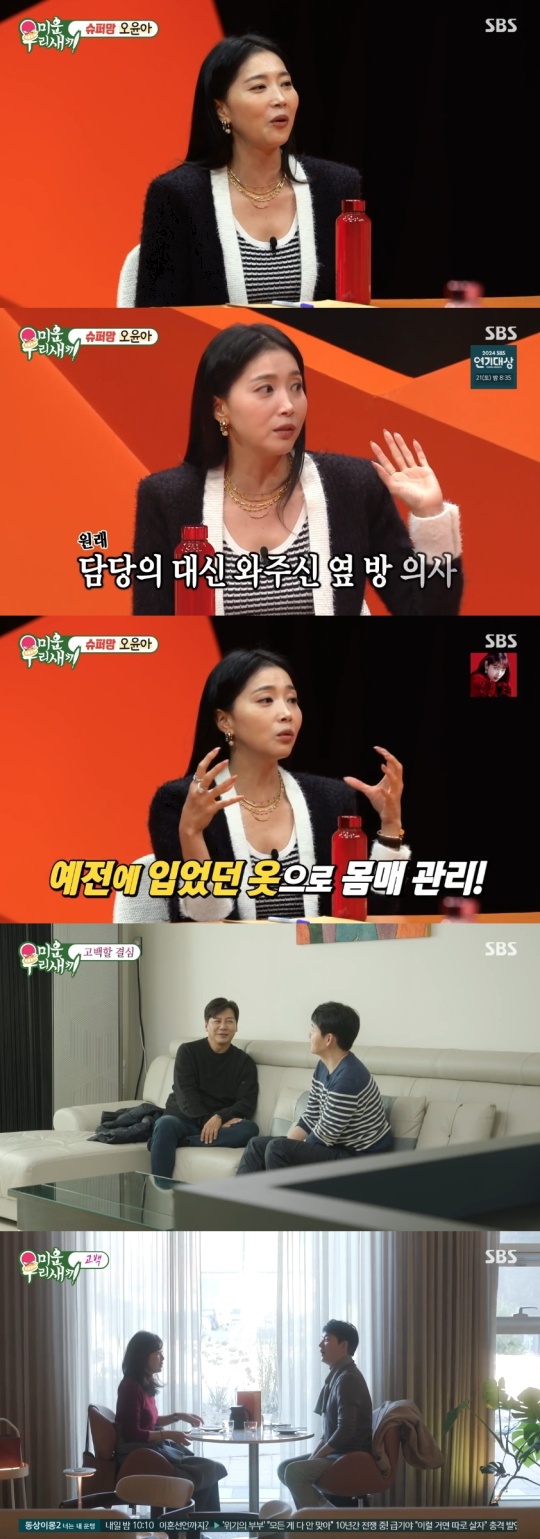 SBS '미운 우리새끼' 캡처