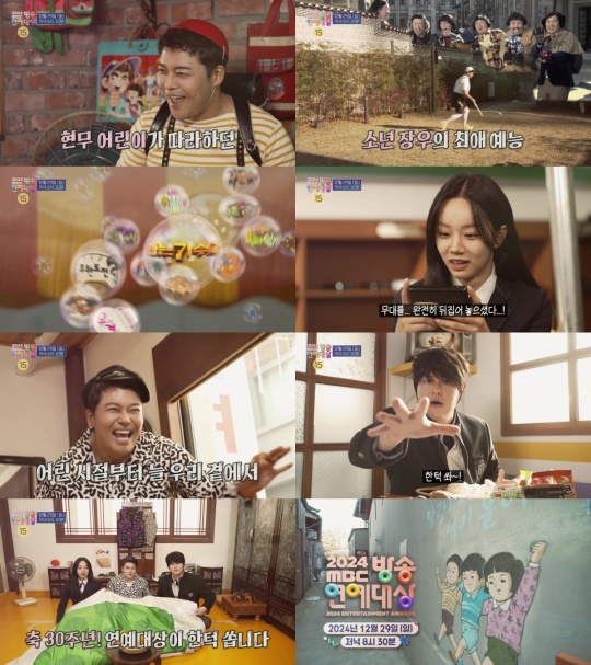 사진 제공: 2024 MBC 방송연예대상