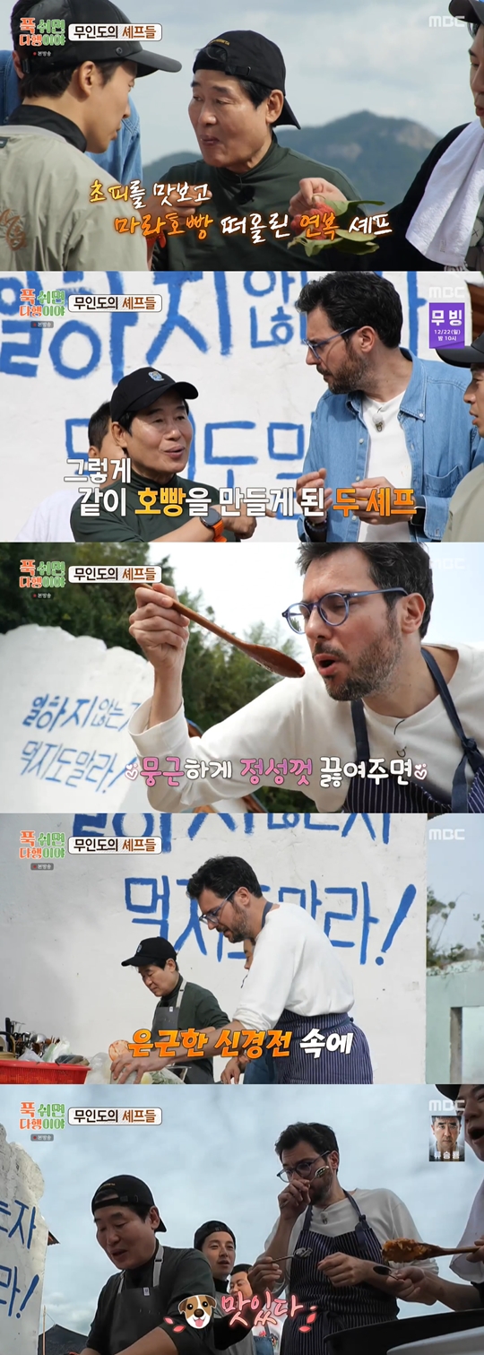 MBC ‘푹 쉬면 다행이야’캡처
