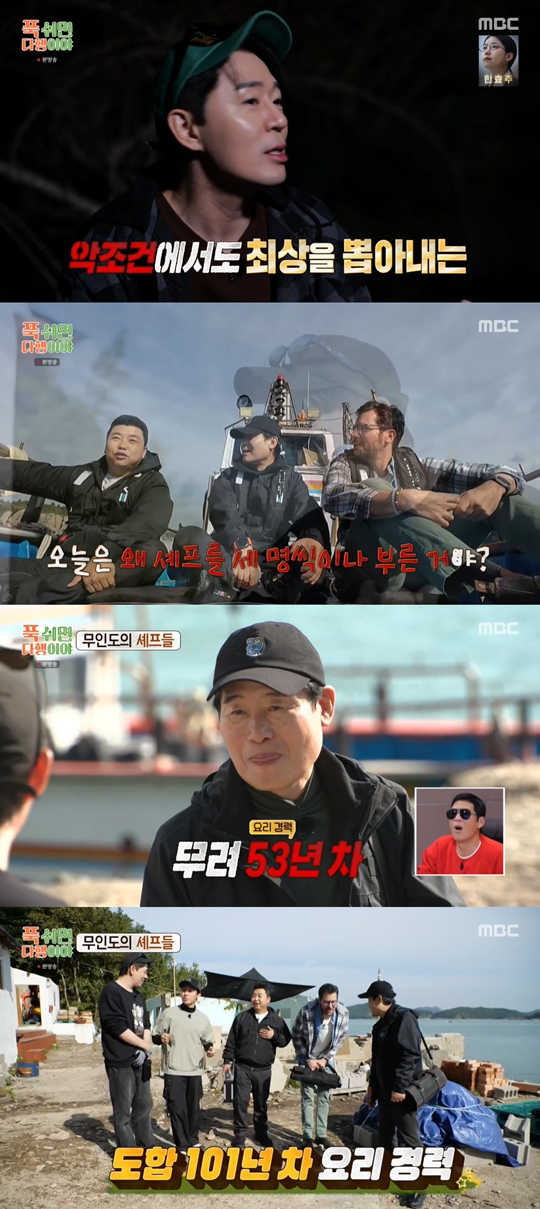 MBC ‘푹 쉬면 다행이야’캡처