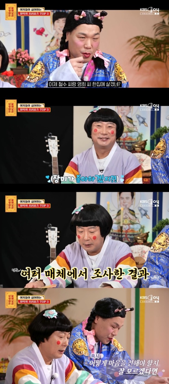 KBS JOY '무엇이든 물어보살' 캡처
