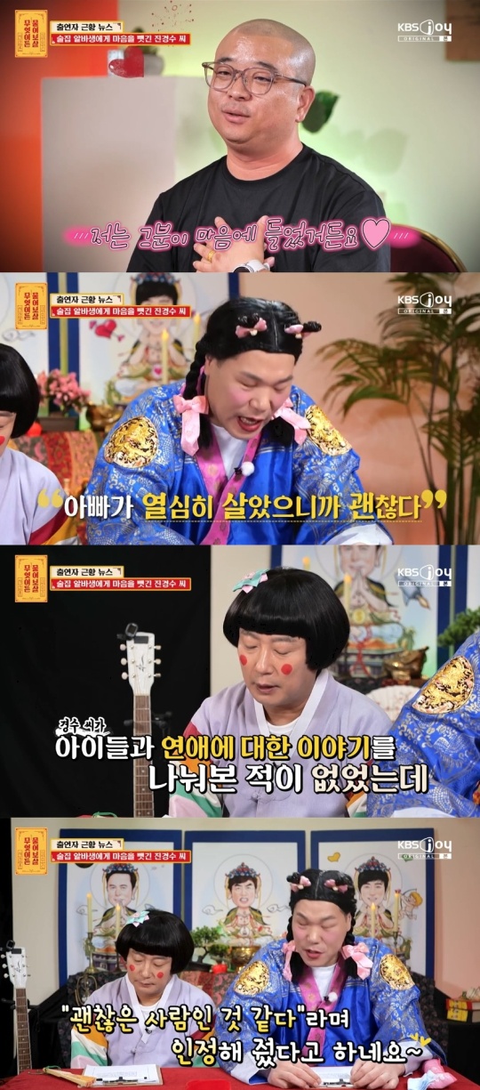 KBS JOY '무엇이든 물어보살' 캡처