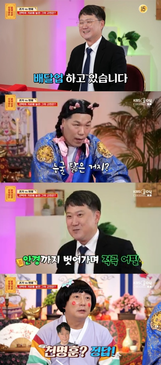 KBS JOY '무엇이든 물어보살' 캡처