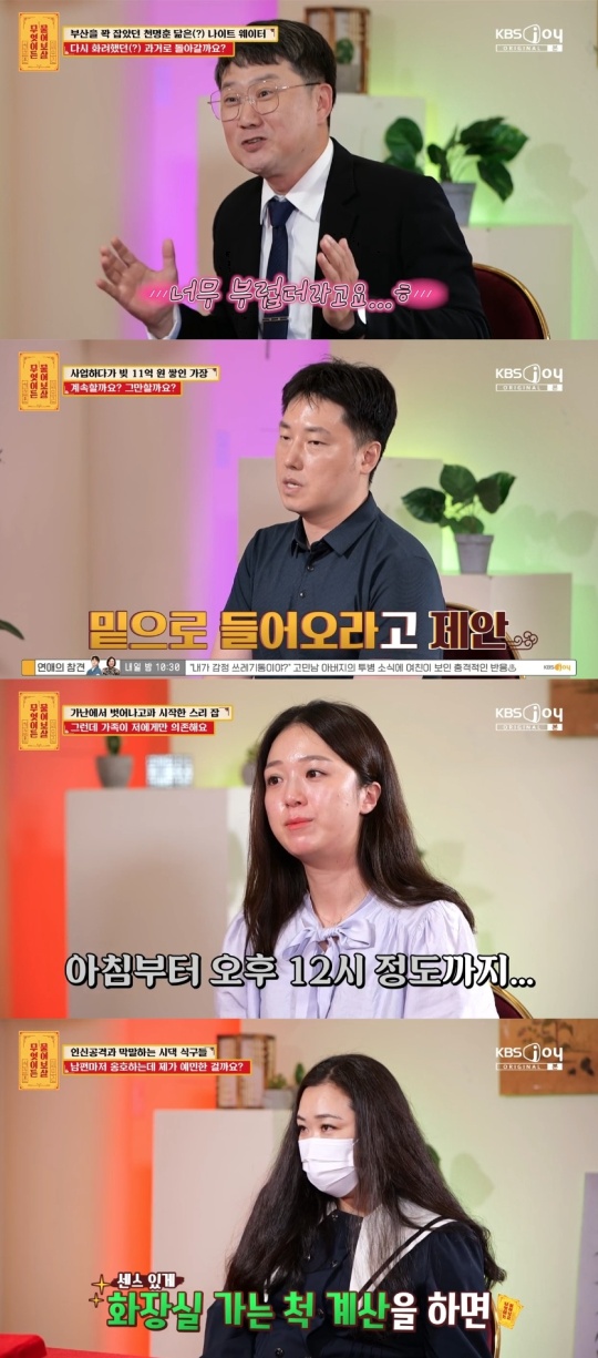 KBS JOY '무엇이든 물어보살' 캡처