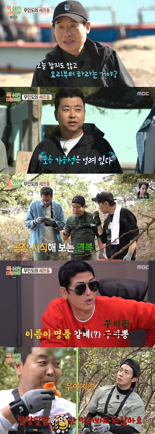 MBC ‘푹 쉬면 다행이야’캡처