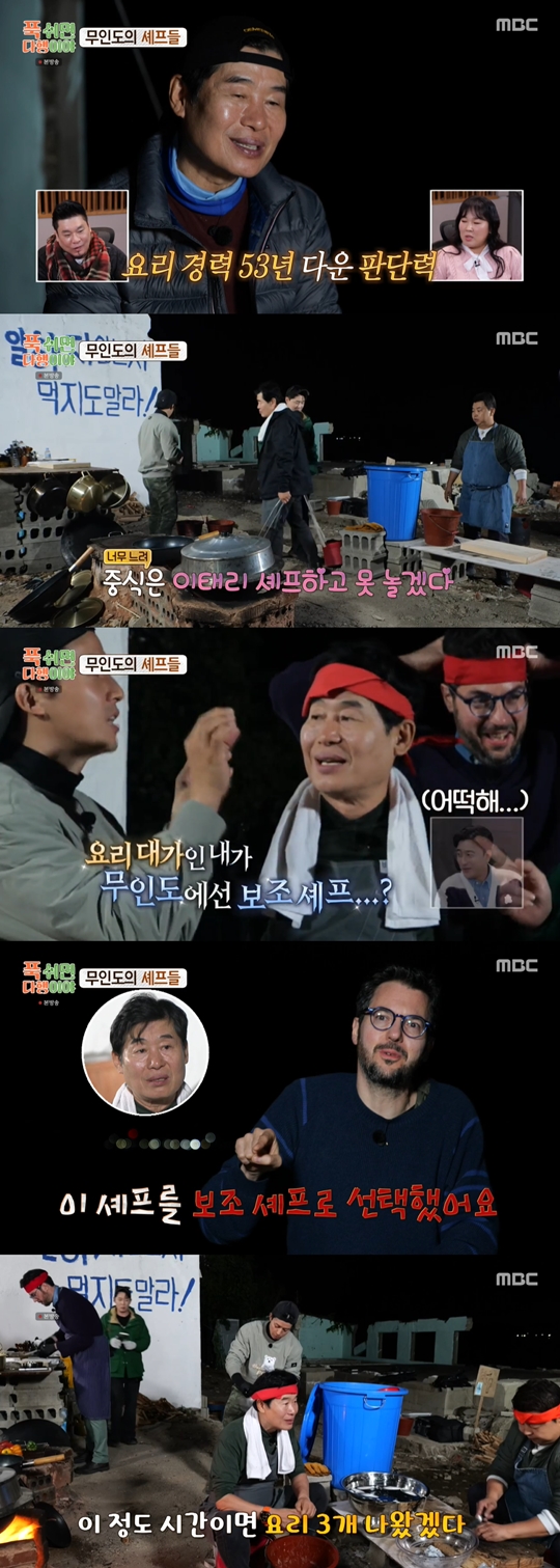 MBC ‘푹 쉬면 다행이야’캡처