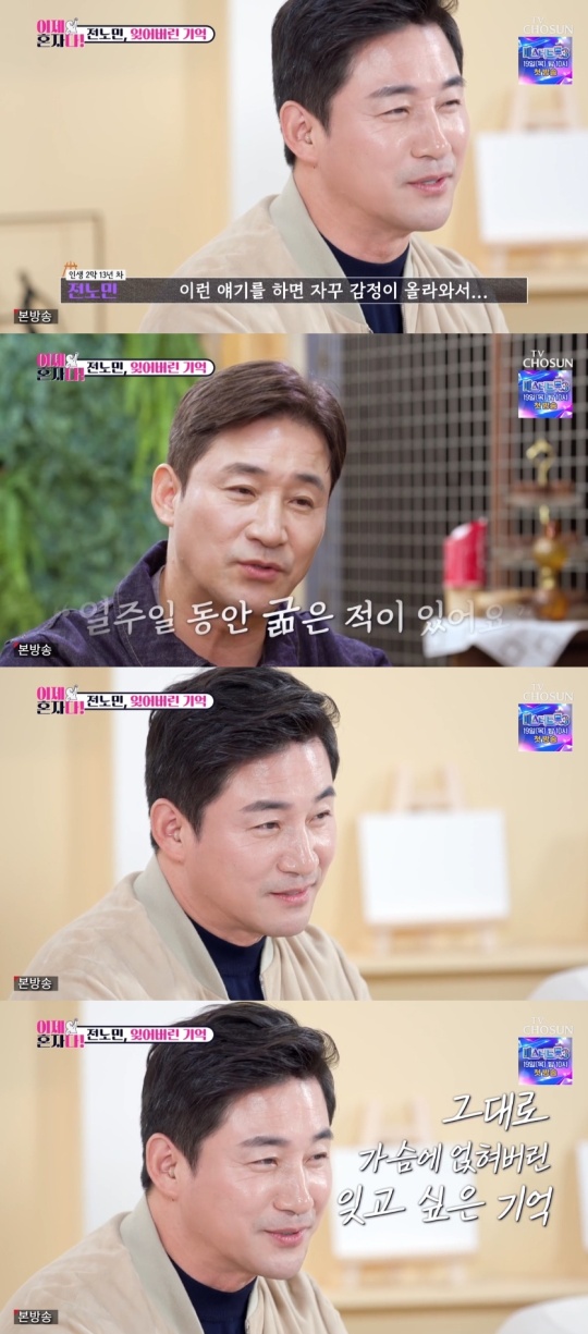TV조선 '이제혼자다' 캡처