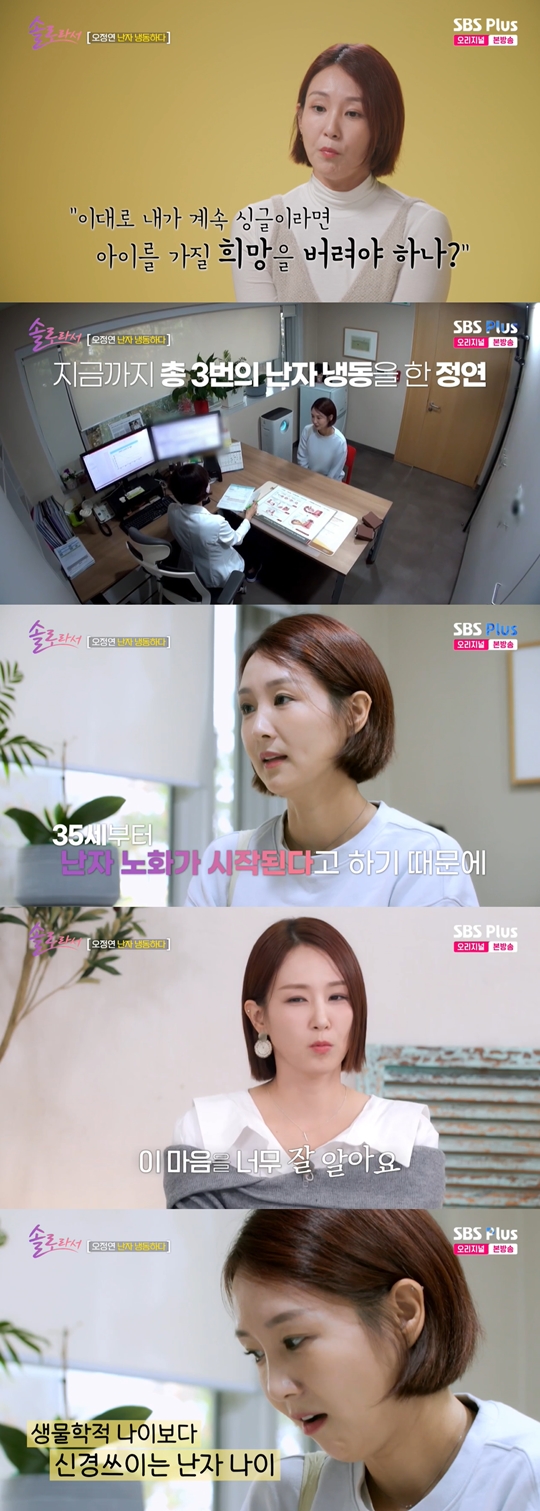 SBS Plus, E채널 ‘솔로라서’캡처