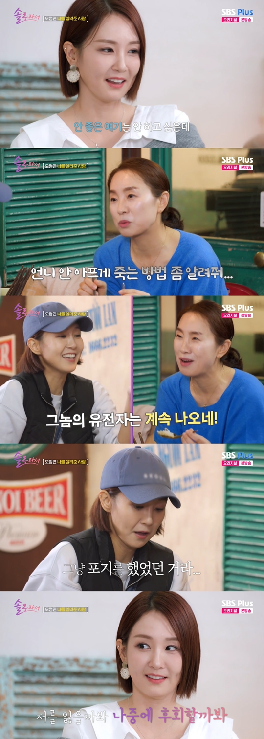 SBS Plus, E채널 ‘솔로라서’캡처