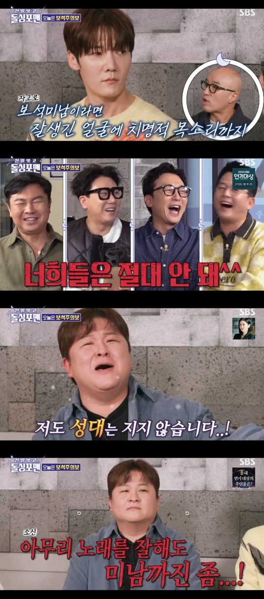 SBS '신발벗고 돌싱포맨' 캡처