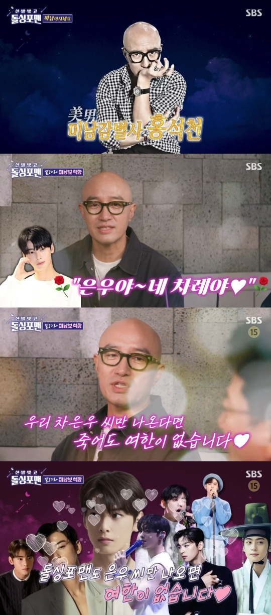SBS '신발벗고 돌싱포맨' 캡처