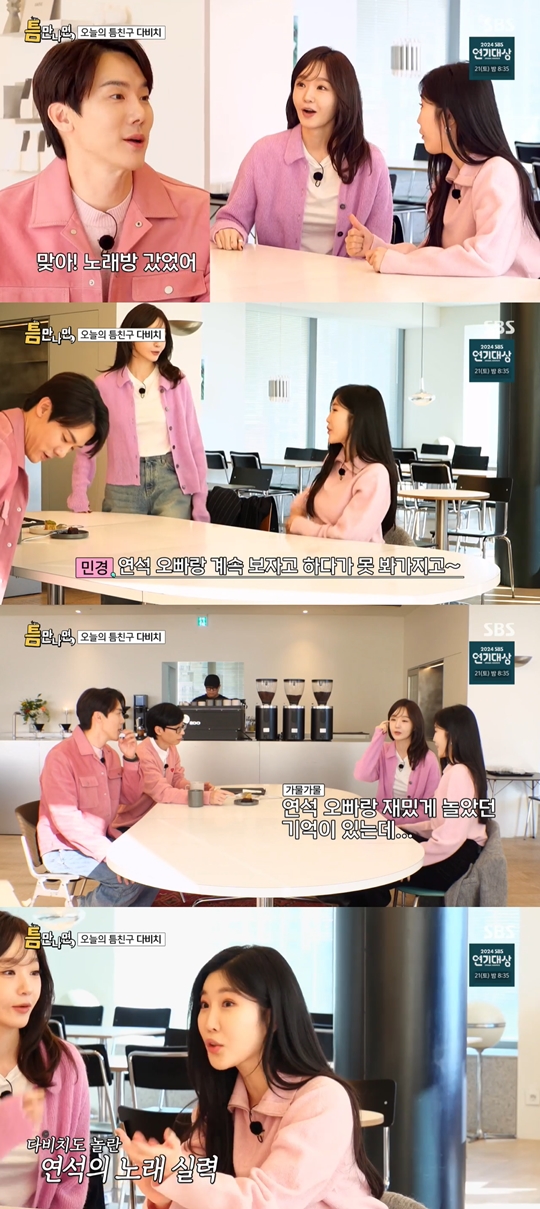 SBS '틈만 나면‘캡처