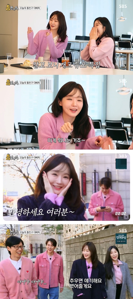 SBS '틈만 나면‘캡처