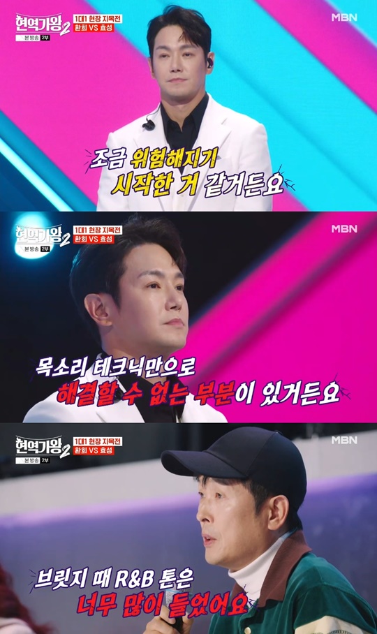 MBN '현역가왕2' 캡처