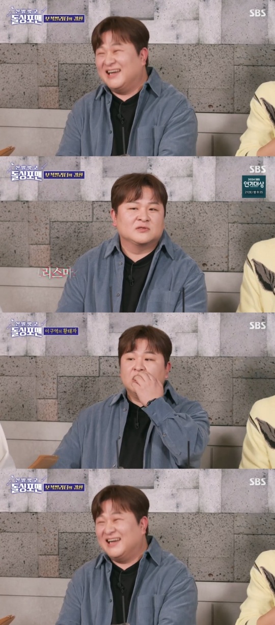 SBS '신발벗고 돌싱포맨' 캡처