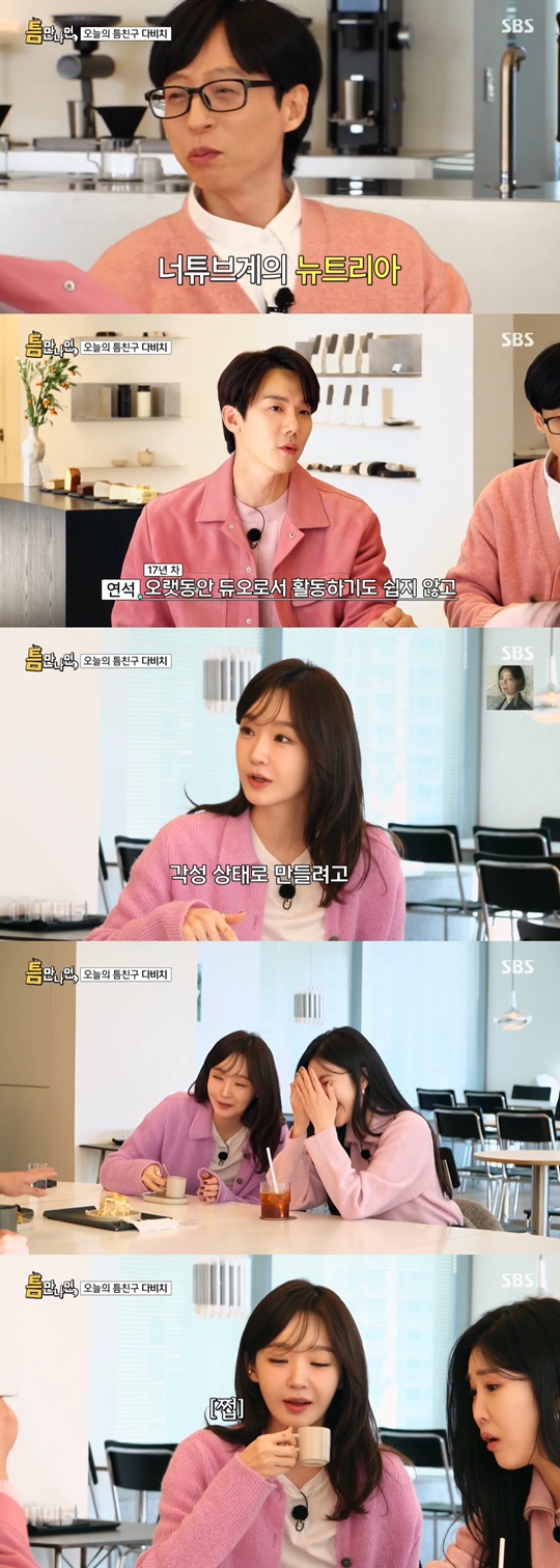 SBS '틈만 나면‘캡처