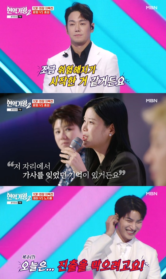 MBN '현역가왕2' 캡처